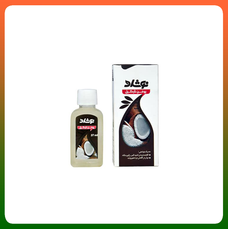 نارگیل نارگیل نوشاد