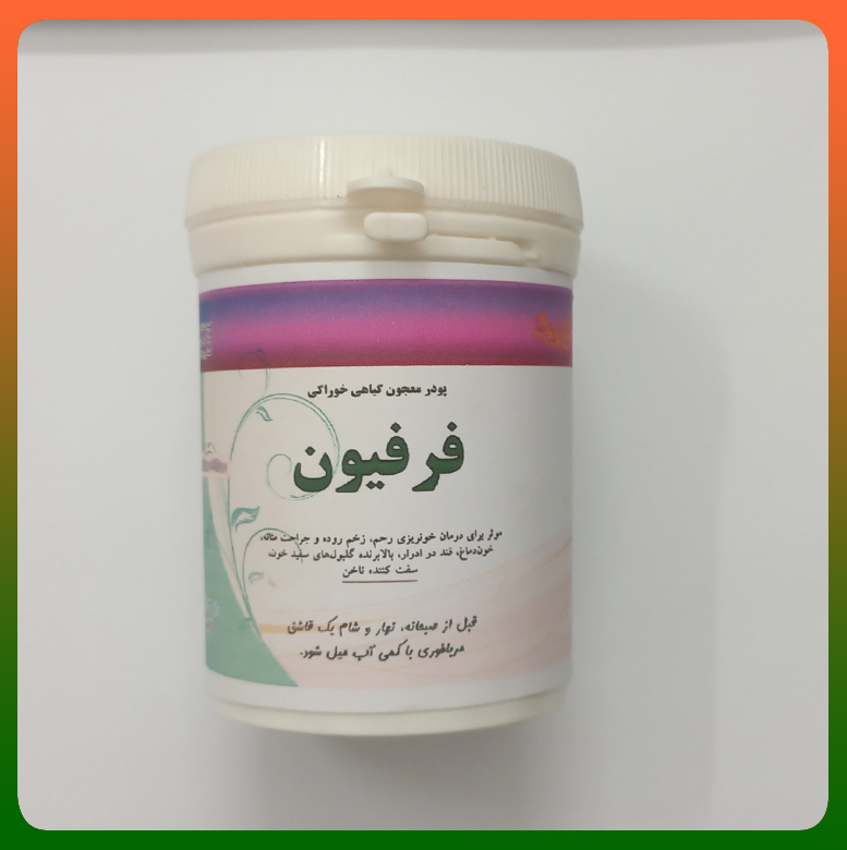 فرفیون پودر فرفیون