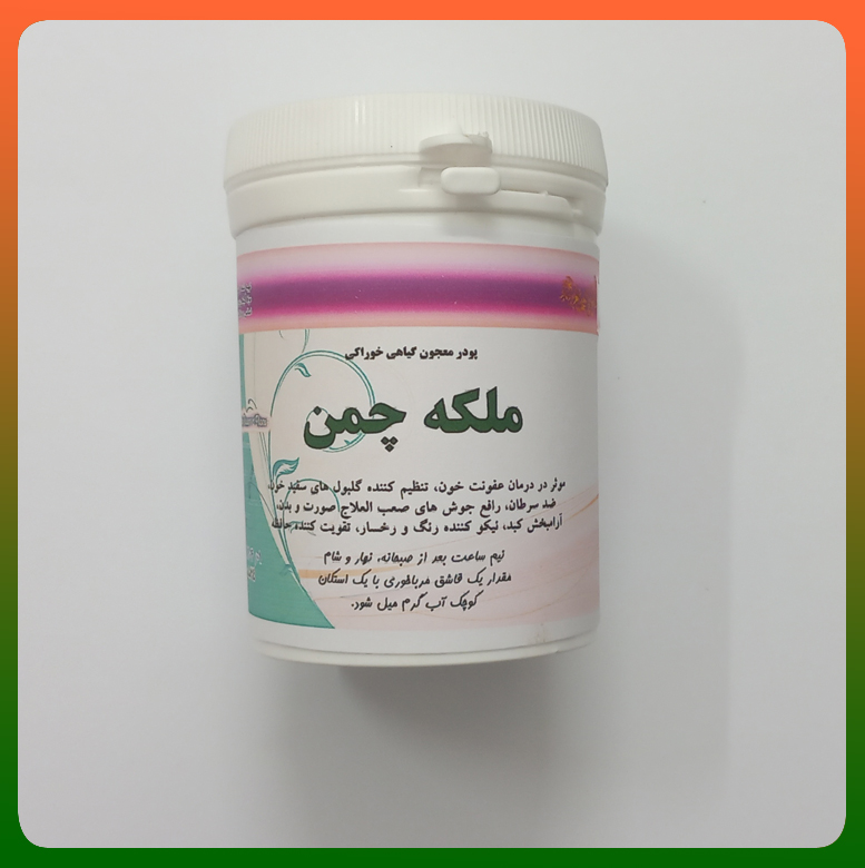 ملکه چمن پودر ملکه چمن